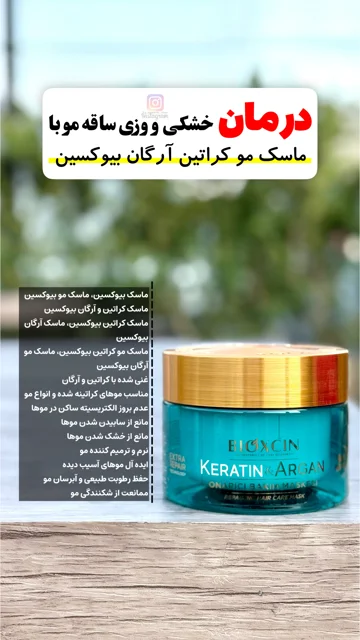 ماسک مو