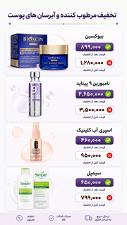 تخفیفات مرطوب کننده