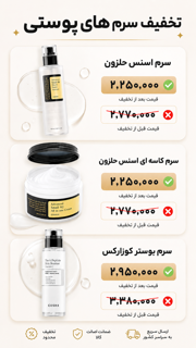 تخفیفات اسنس حلزون