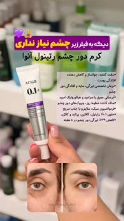 جوانساز دور چشم آنوآ
