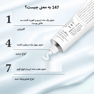 کرم ترمیم کننده پوست دکتر آلتیا ۱۴۷