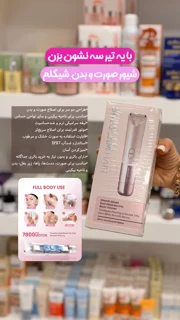 شیور صورت بدن شیگلم