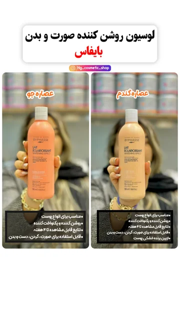لوسیون بدن