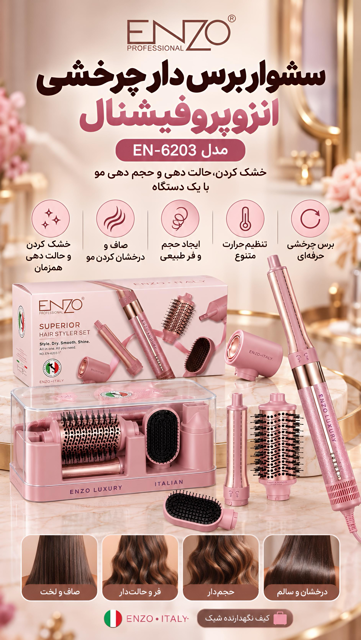 سشوار انزو استند دار