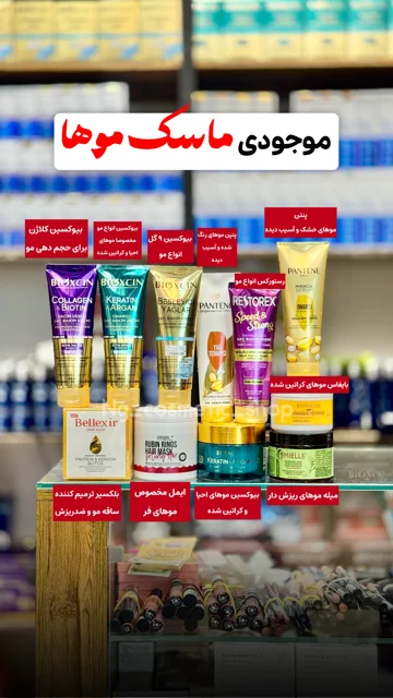ماسک مو